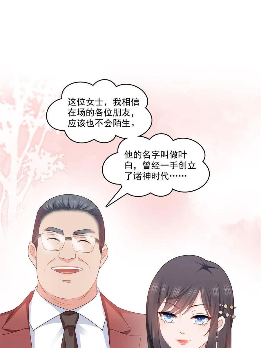 恰似寒光遇骄阳漫画,第385话星辰大BOSS叶绾绾20图