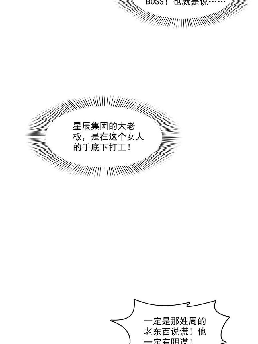 恰似寒光遇骄阳漫画,第385话星辰大BOSS叶绾绾24图