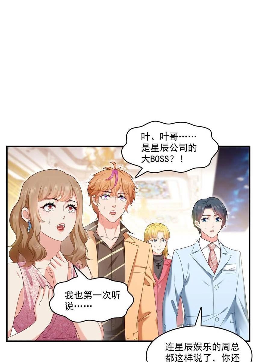 恰似寒光遇骄阳漫画,第385话星辰大BOSS叶绾绾30图