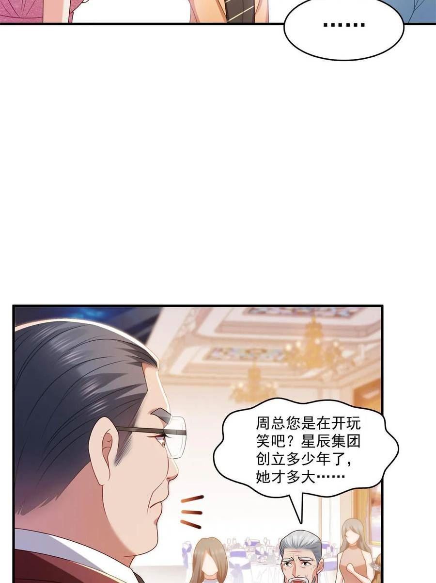 恰似寒光遇骄阳漫画,第385话星辰大BOSS叶绾绾32图