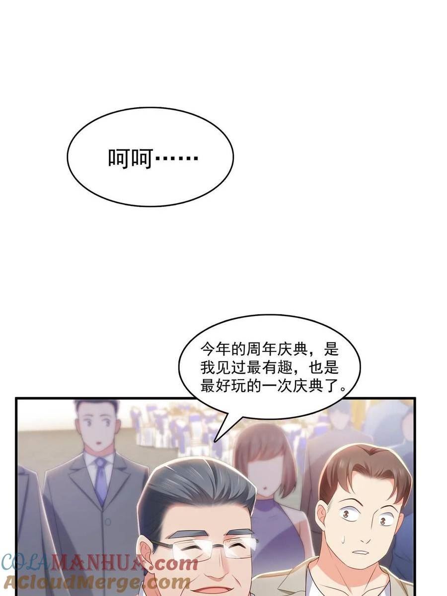 恰似寒光遇骄阳漫画,第385话星辰大BOSS叶绾绾4图