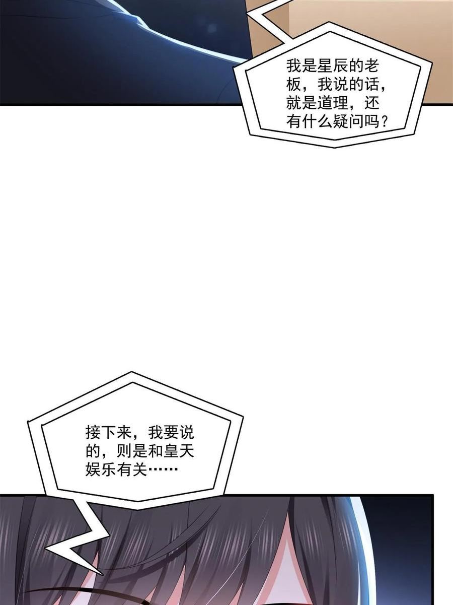 恰似寒光遇骄阳漫画,第385话星辰大BOSS叶绾绾41图