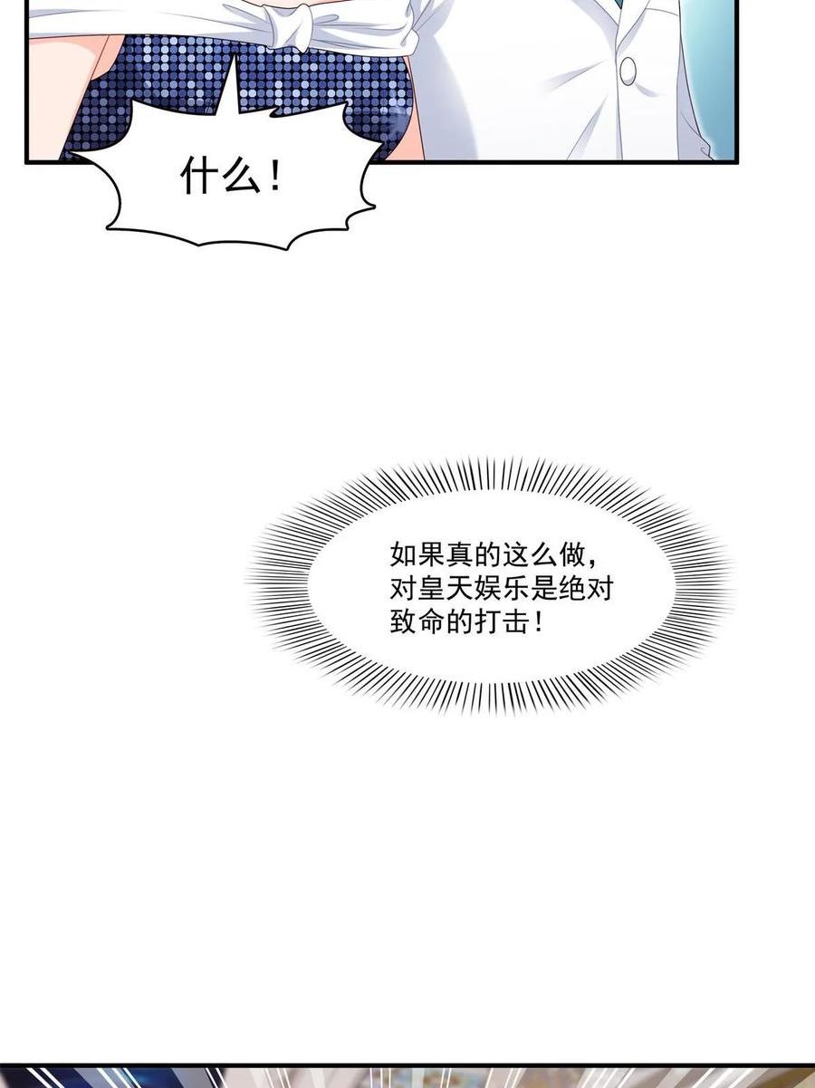 恰似寒光遇骄阳漫画,第385话星辰大BOSS叶绾绾44图