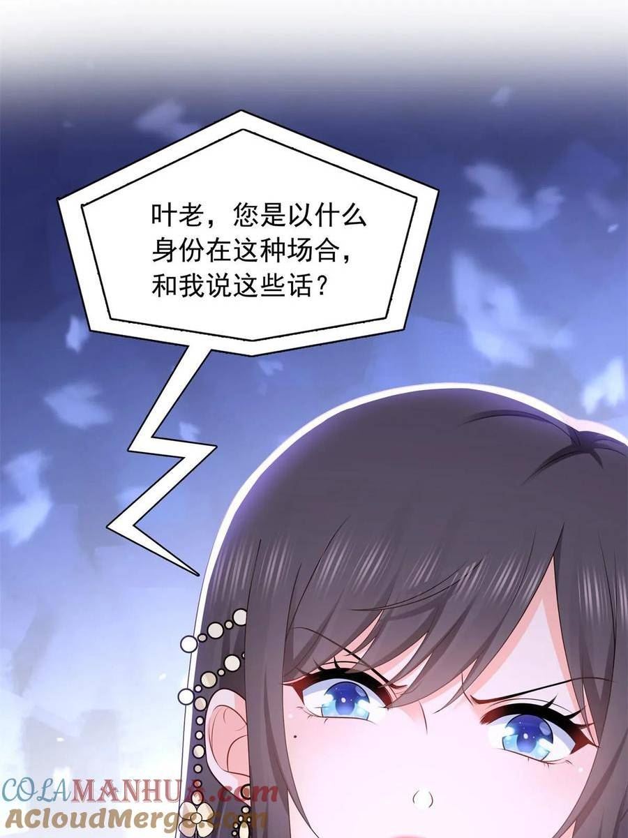 恰似寒光遇骄阳漫画,第385话星辰大BOSS叶绾绾46图