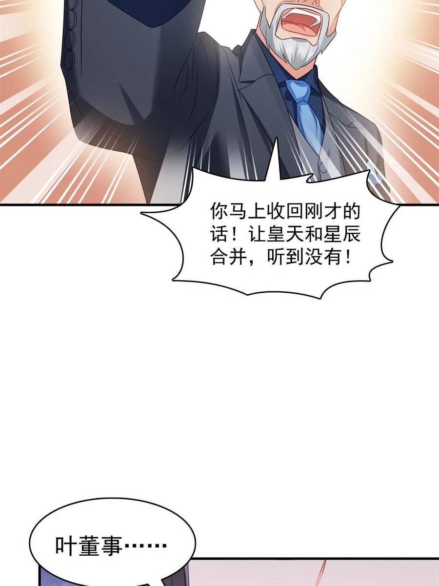 恰似寒光遇骄阳漫画,第385话星辰大BOSS叶绾绾51图