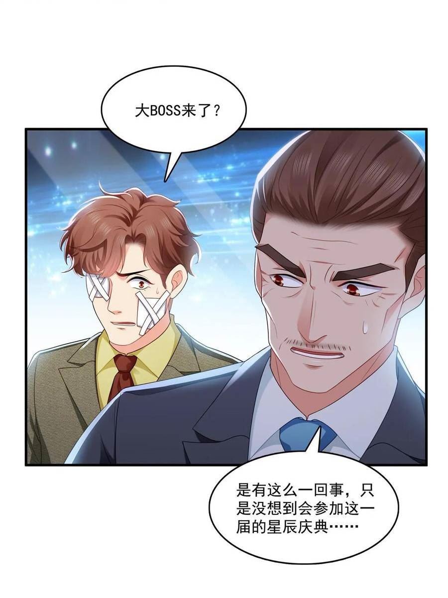 恰似寒光遇骄阳漫画,第385话星辰大BOSS叶绾绾8图