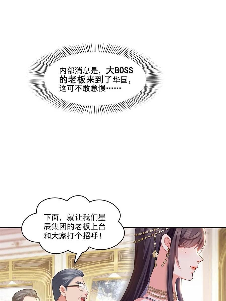 恰似寒光遇骄阳漫画,第385话星辰大BOSS叶绾绾9图