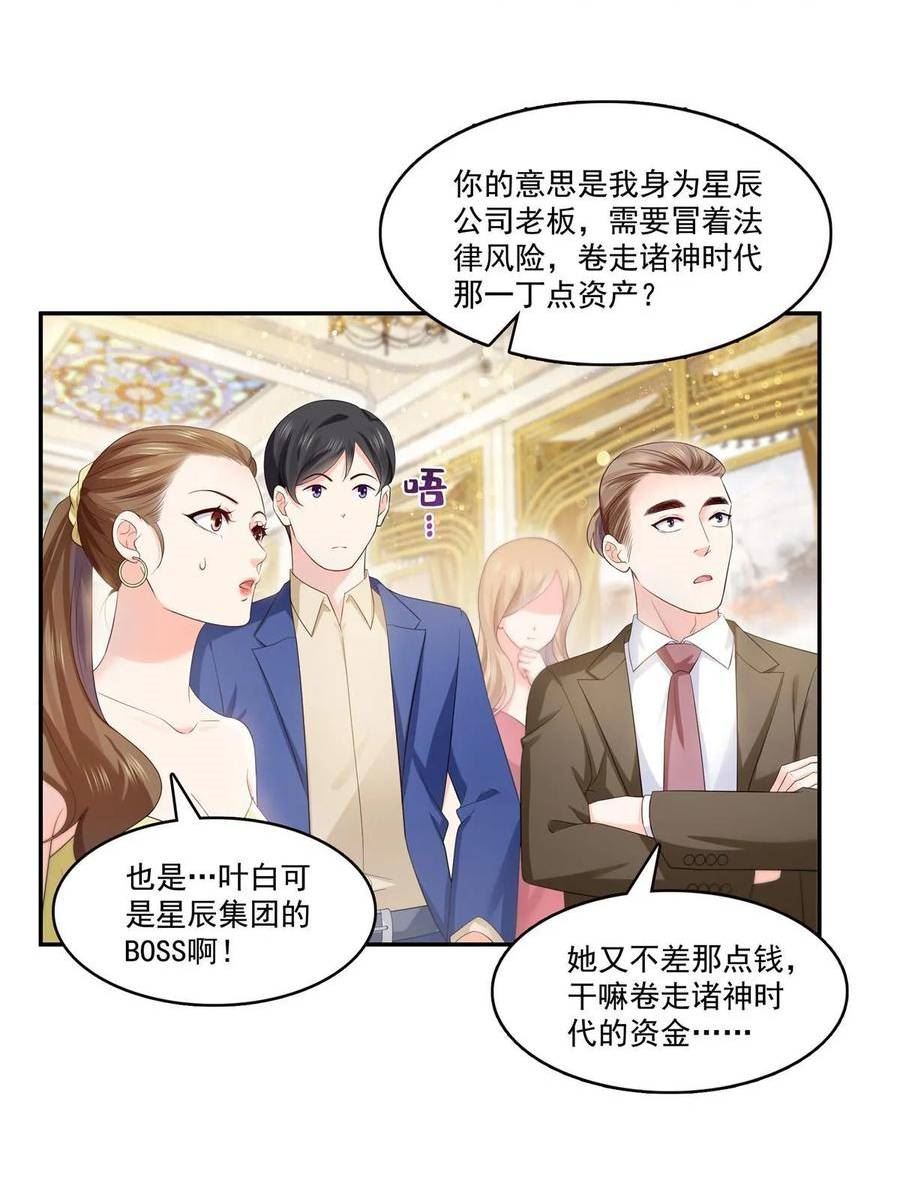 恰似寒光遇骄阳漫画,第386话 这可真是一出好戏呀17图