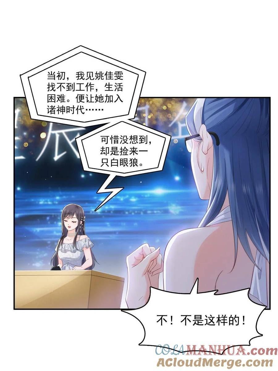 恰似寒光遇骄阳漫画,第386话 这可真是一出好戏呀19图