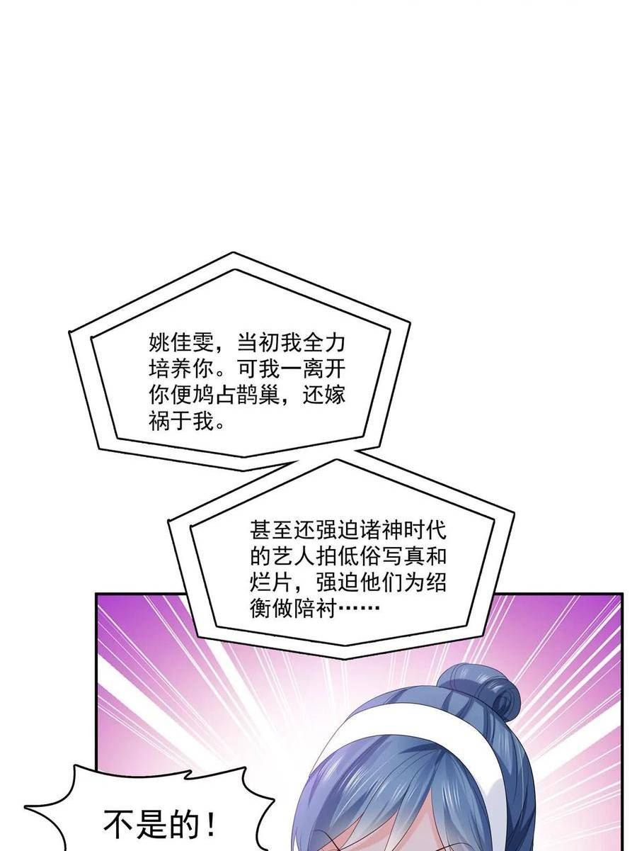 恰似寒光遇骄阳漫画,第386话 这可真是一出好戏呀20图