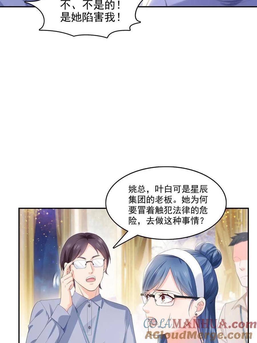 恰似寒光遇骄阳漫画,第386话 这可真是一出好戏呀25图