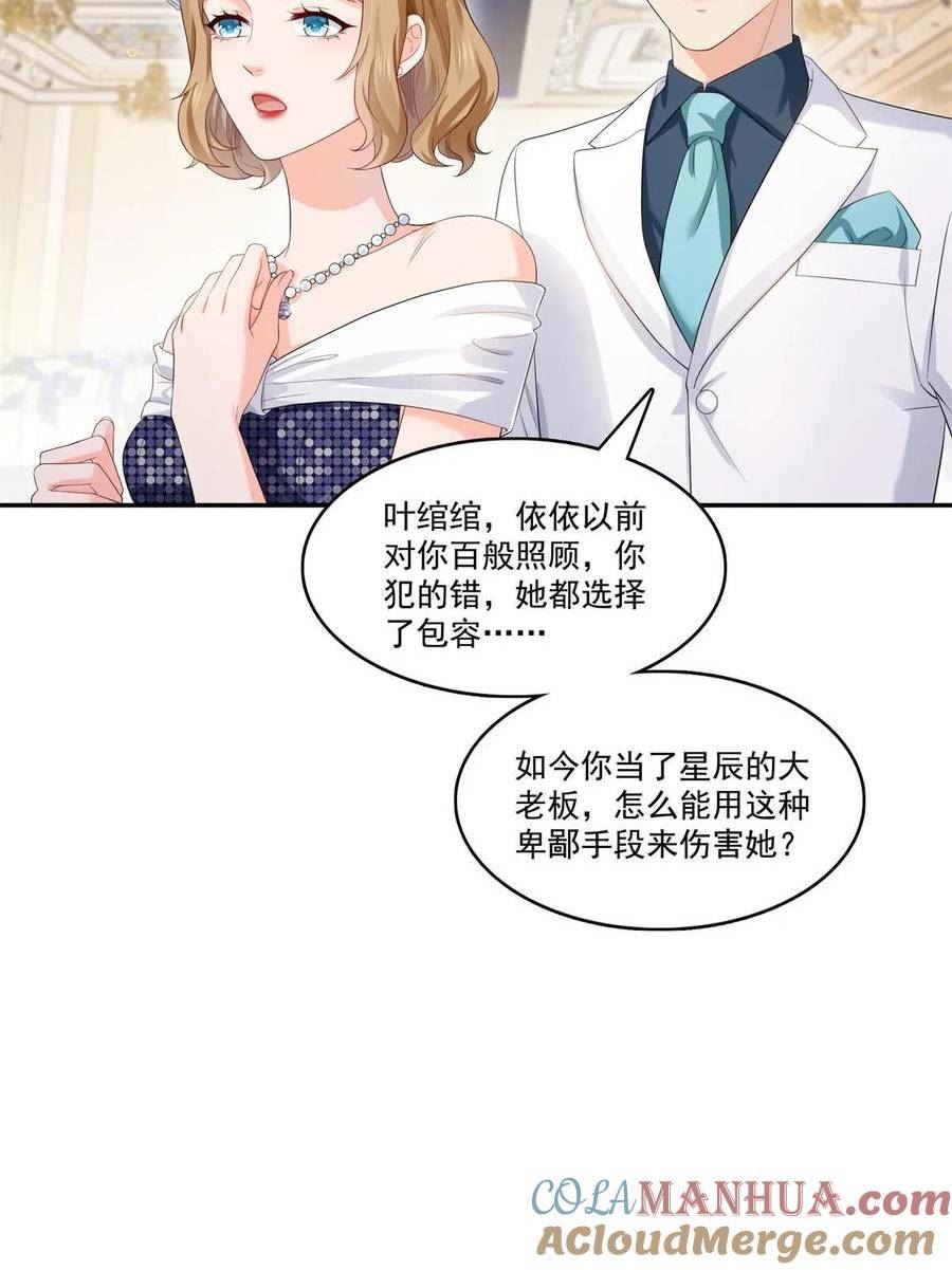 恰似寒光遇骄阳漫画,第386话 这可真是一出好戏呀31图