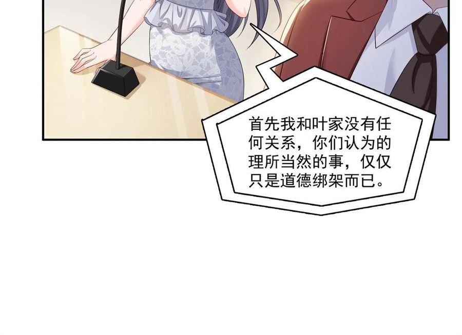 恰似寒光遇骄阳漫画,第386话 这可真是一出好戏呀35图