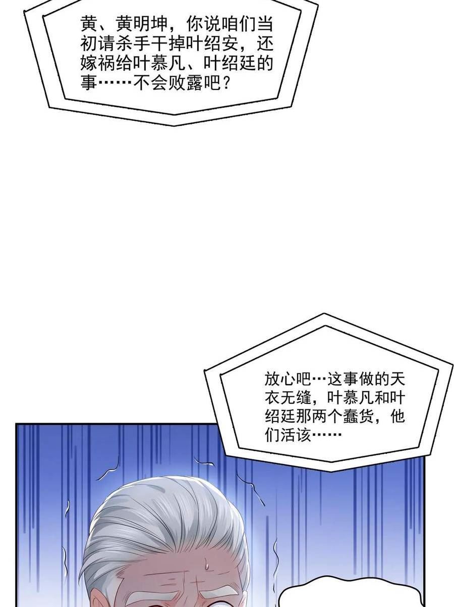 恰似寒光遇骄阳漫画,第386话 这可真是一出好戏呀45图