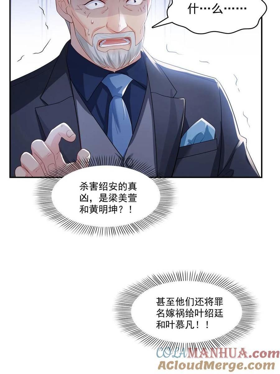 恰似寒光遇骄阳漫画,第386话 这可真是一出好戏呀46图