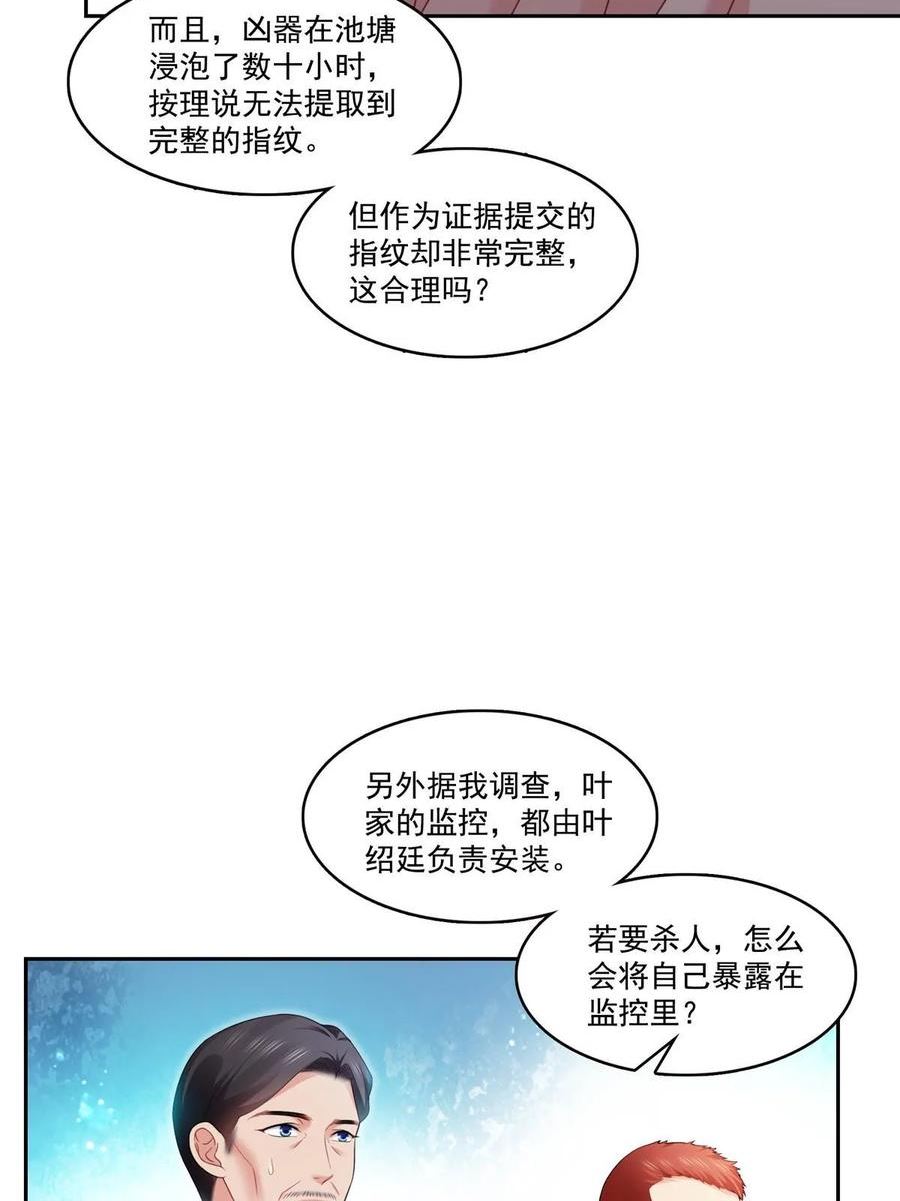 恰似寒光遇骄阳漫画,第387话 尘埃落定12图