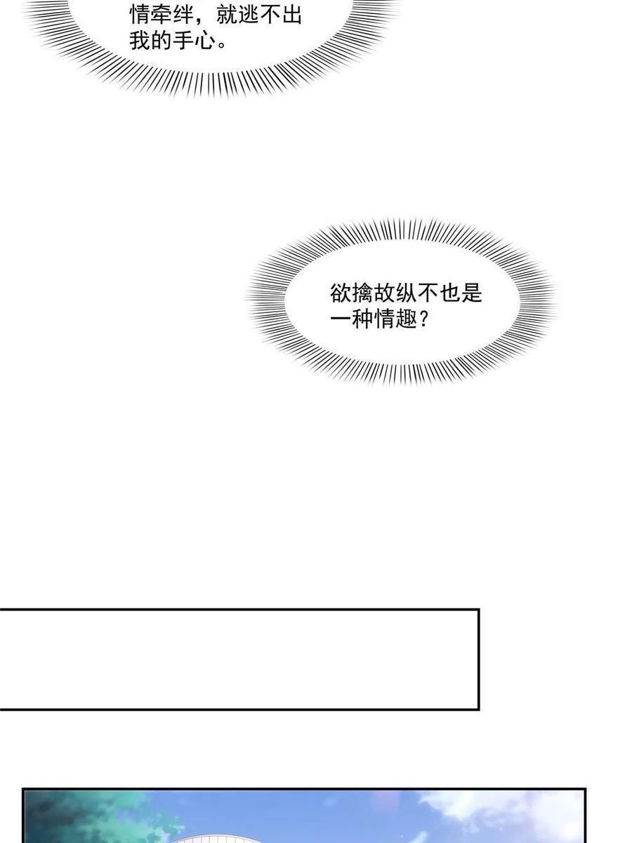 恰似寒光遇骄阳漫画,第387话 尘埃落定38图