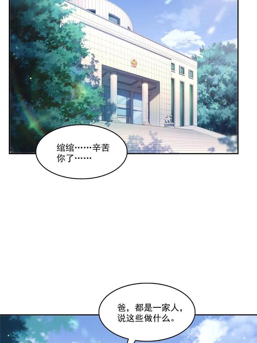 恰似寒光遇骄阳漫画,第387话 尘埃落定39图