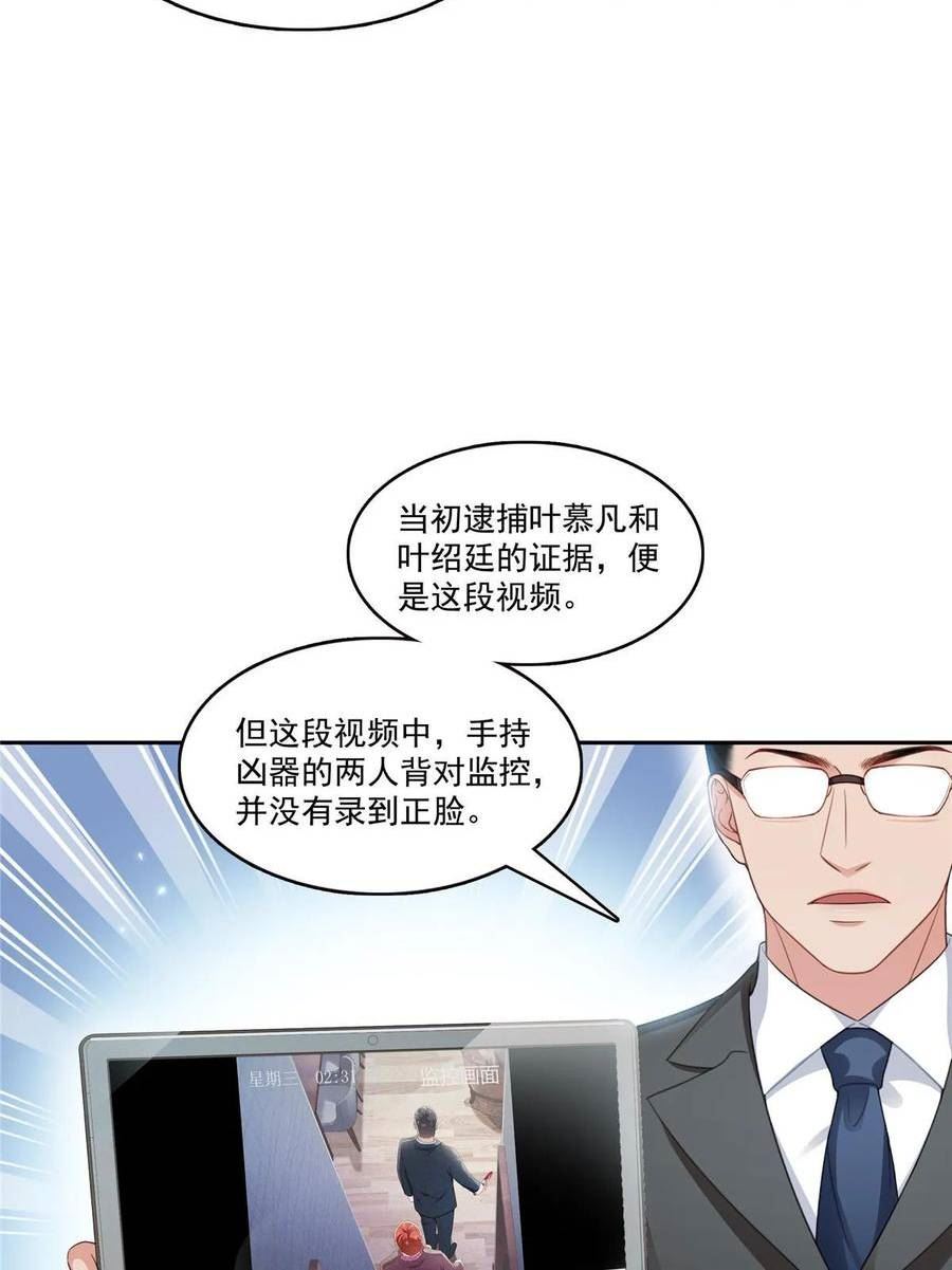 恰似寒光遇骄阳漫画,第387话 尘埃落定8图