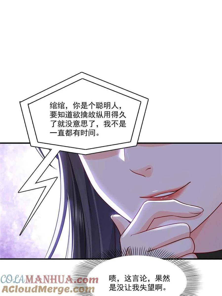 恰似寒光遇骄阳漫画,第388话 已经有男朋友了28图