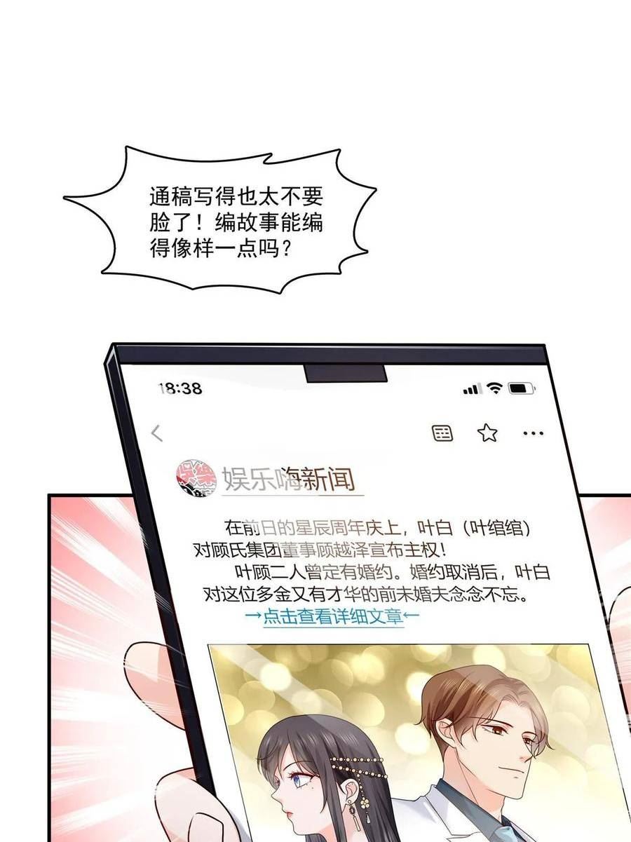 恰似寒光遇骄阳漫画,第388话 已经有男朋友了3图