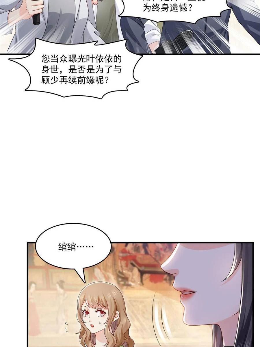 恰似寒光遇骄阳漫画,第388话 已经有男朋友了39图