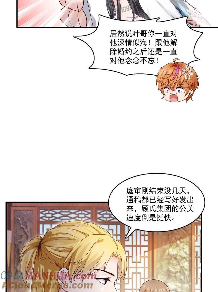 恰似寒光遇骄阳漫画,第388话 已经有男朋友了4图