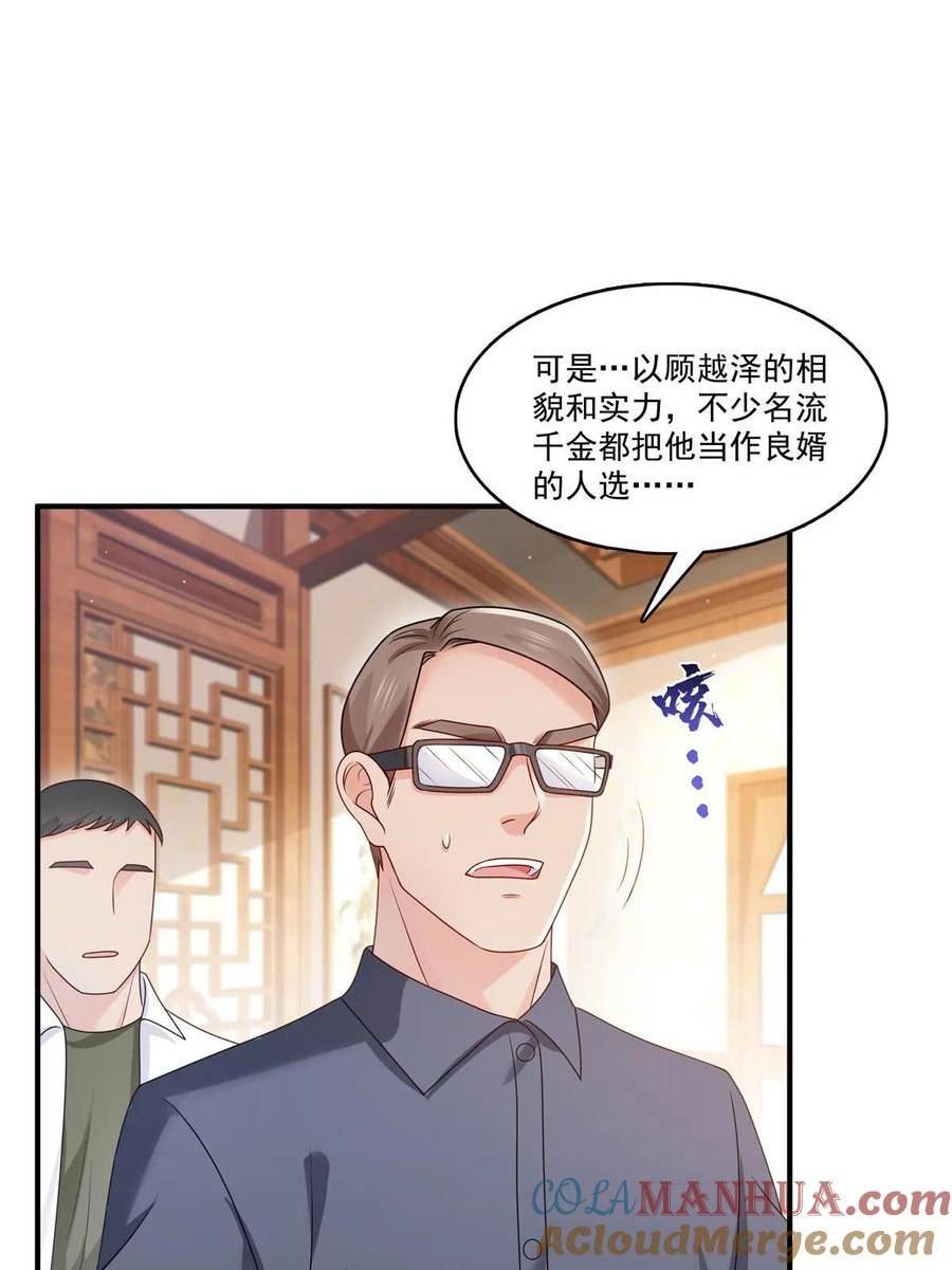 恰似寒光遇骄阳漫画,第388话 已经有男朋友了43图