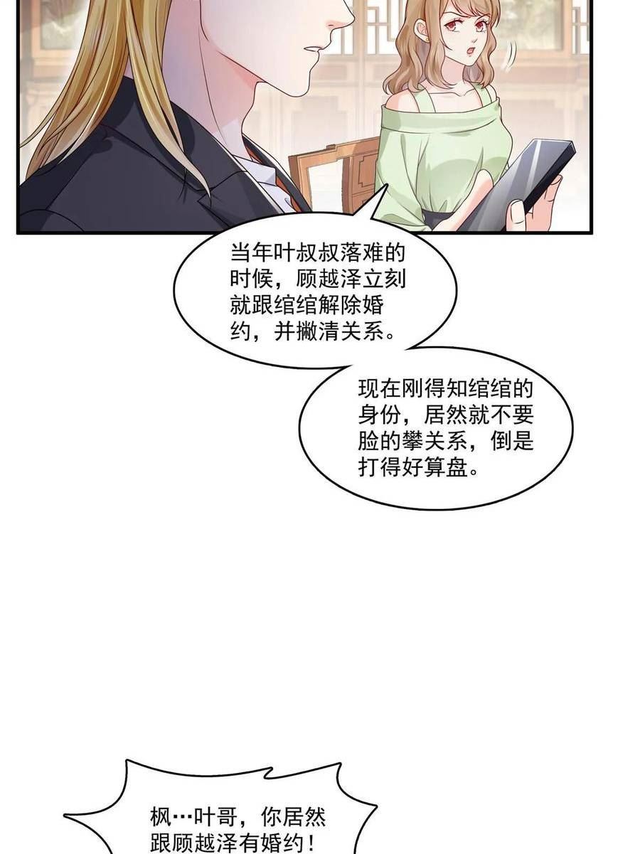 恰似寒光遇骄阳漫画,第388话 已经有男朋友了5图