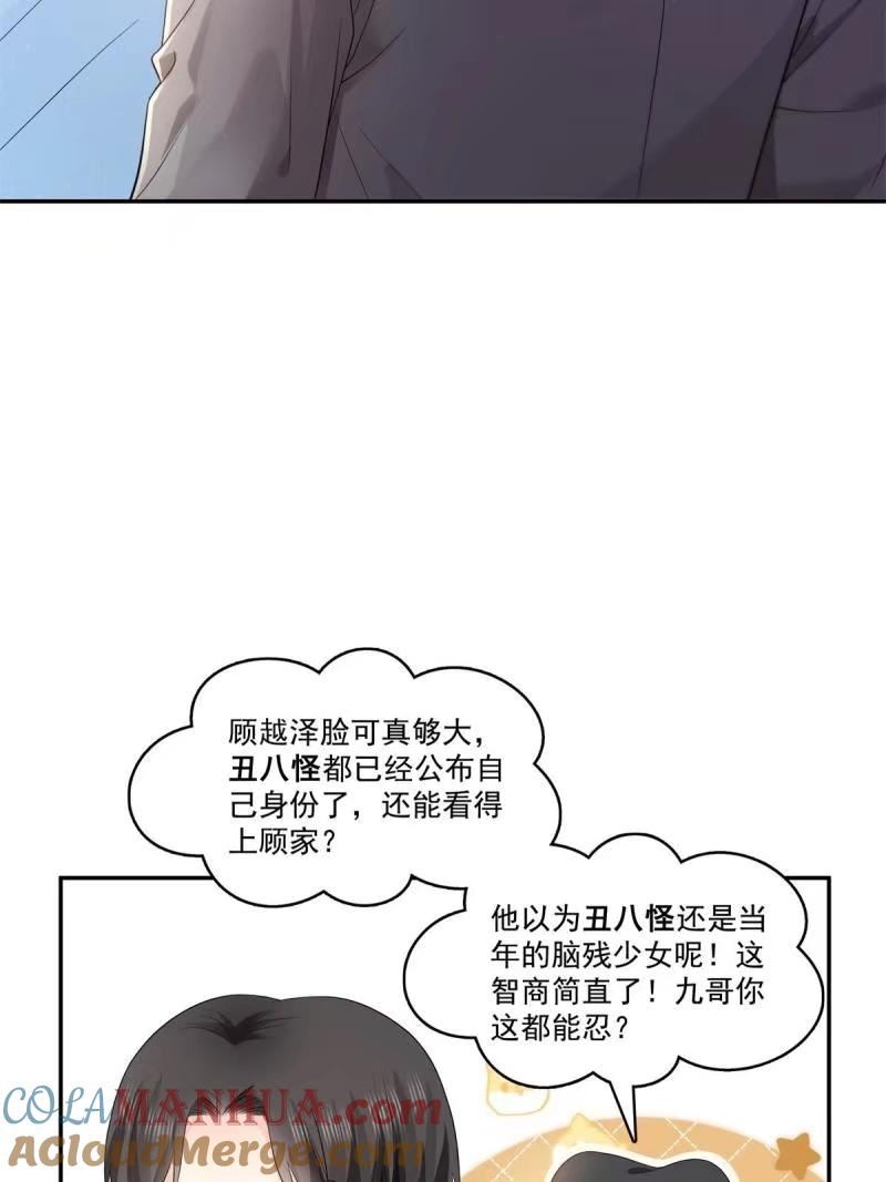 恰似寒光遇骄阳漫画,第389话 他姓司，司夜寒13图