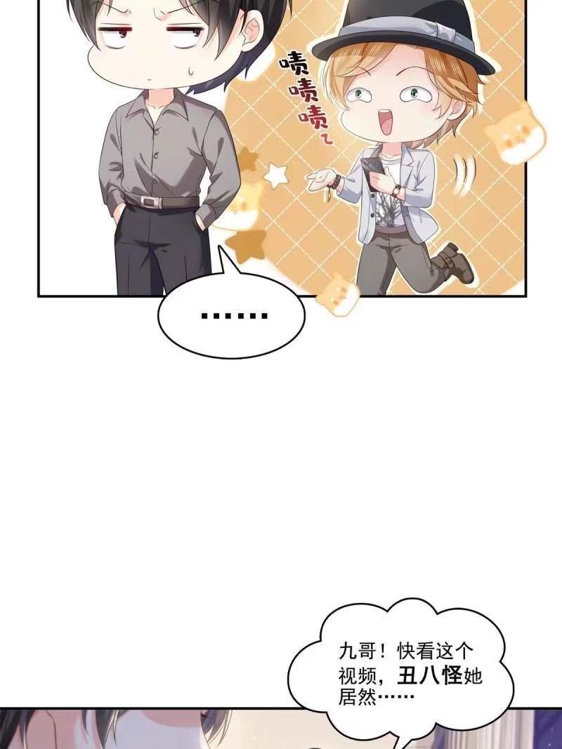 恰似寒光遇骄阳漫画,第389话 他姓司，司夜寒14图