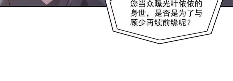 恰似寒光遇骄阳漫画,第389话 他姓司，司夜寒18图