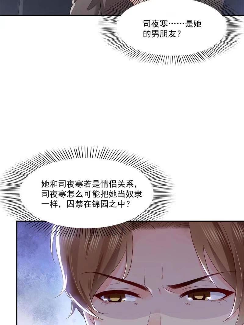 恰似寒光遇骄阳漫画,第389话 他姓司，司夜寒32图