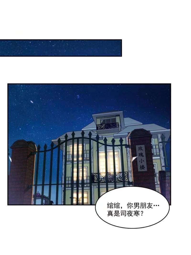 恰似寒光遇骄阳漫画,第389话 他姓司，司夜寒35图