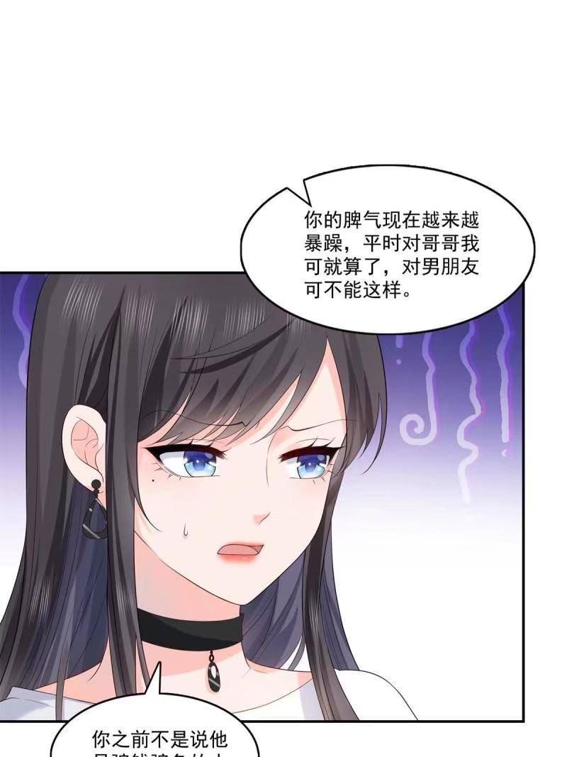 恰似寒光遇骄阳漫画,第389话 他姓司，司夜寒39图