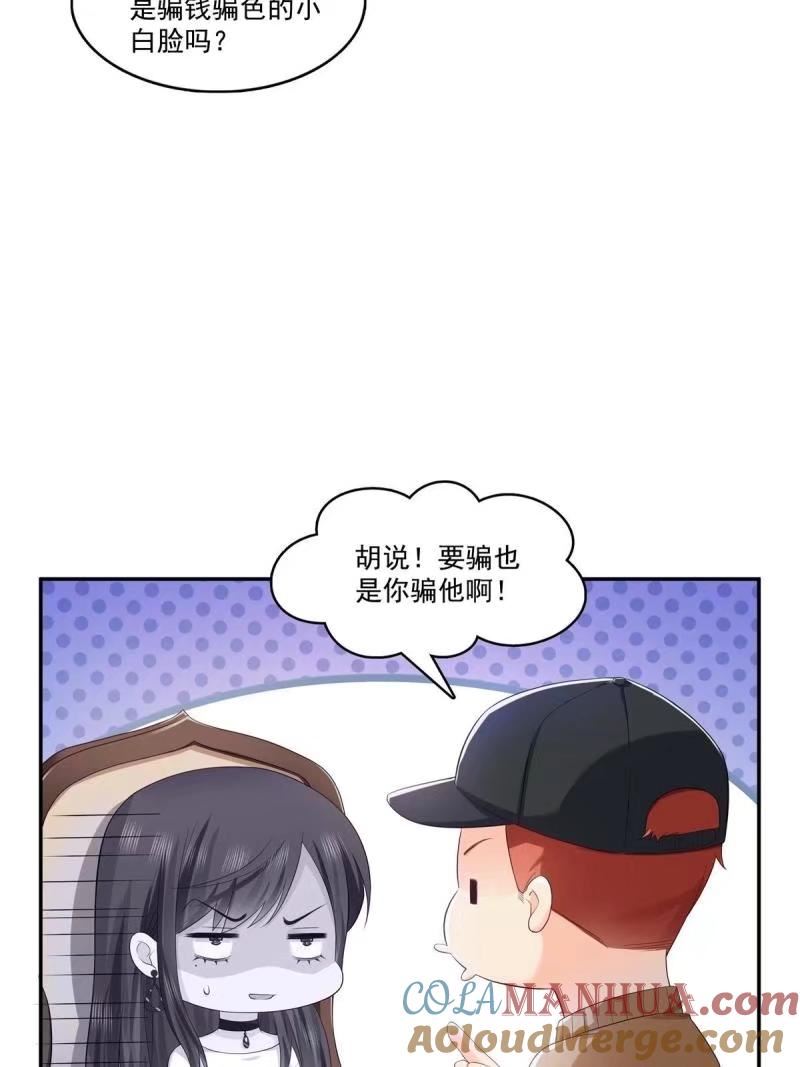 恰似寒光遇骄阳漫画,第389话 他姓司，司夜寒40图