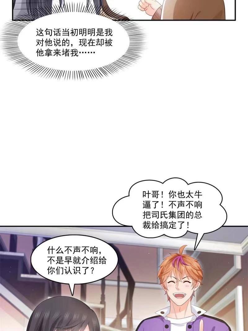 恰似寒光遇骄阳漫画,第389话 他姓司，司夜寒41图