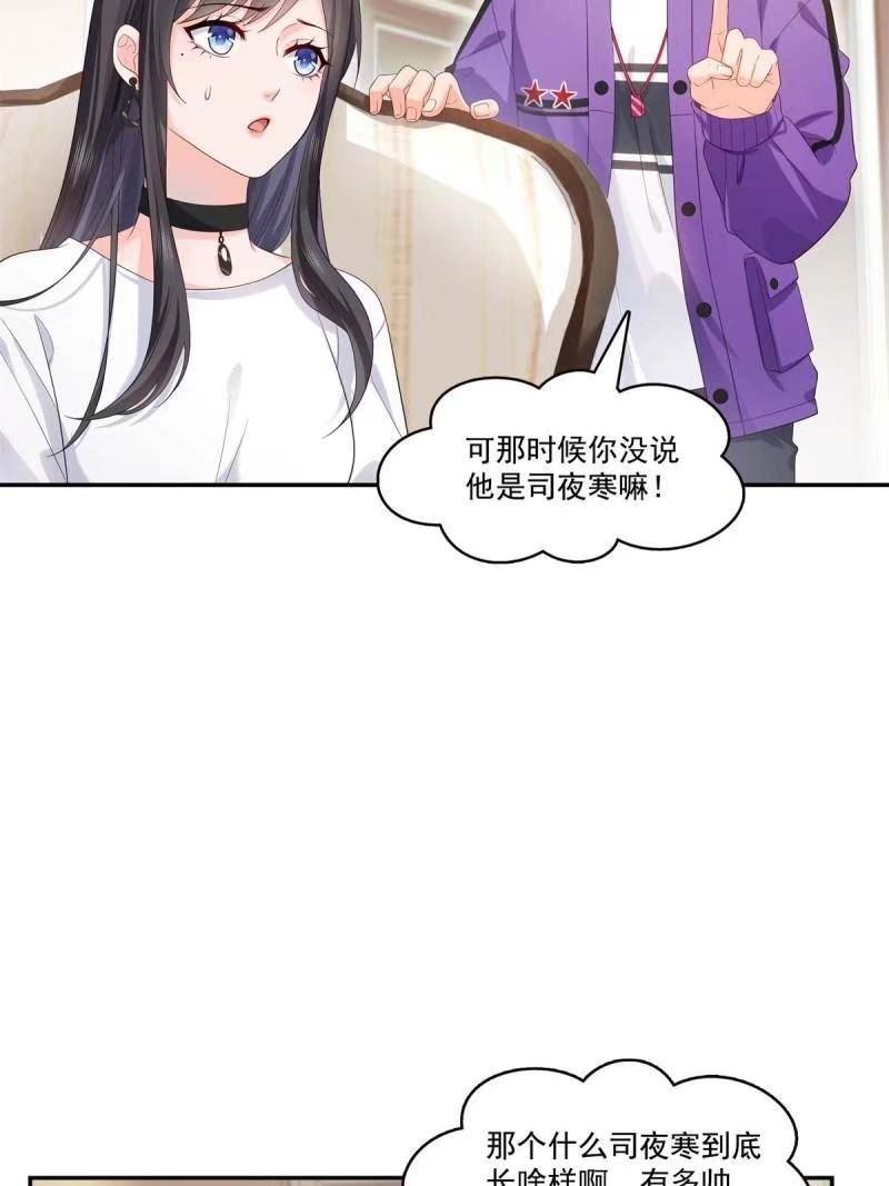 恰似寒光遇骄阳漫画,第389话 他姓司，司夜寒42图