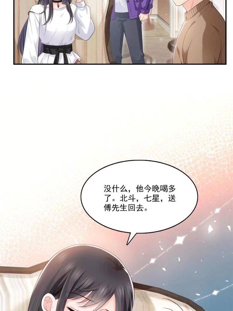 恰似寒光遇骄阳漫画,第389话 他姓司，司夜寒48图