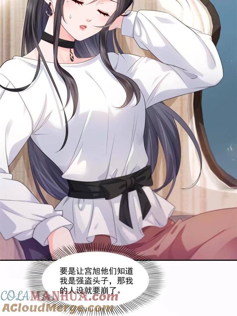 恰似寒光遇骄阳漫画,第389话 他姓司，司夜寒49图