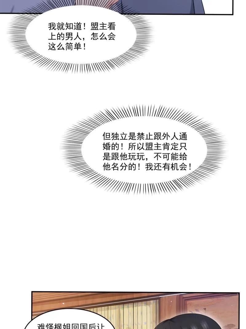 恰似寒光遇骄阳漫画,第389话 他姓司，司夜寒6图