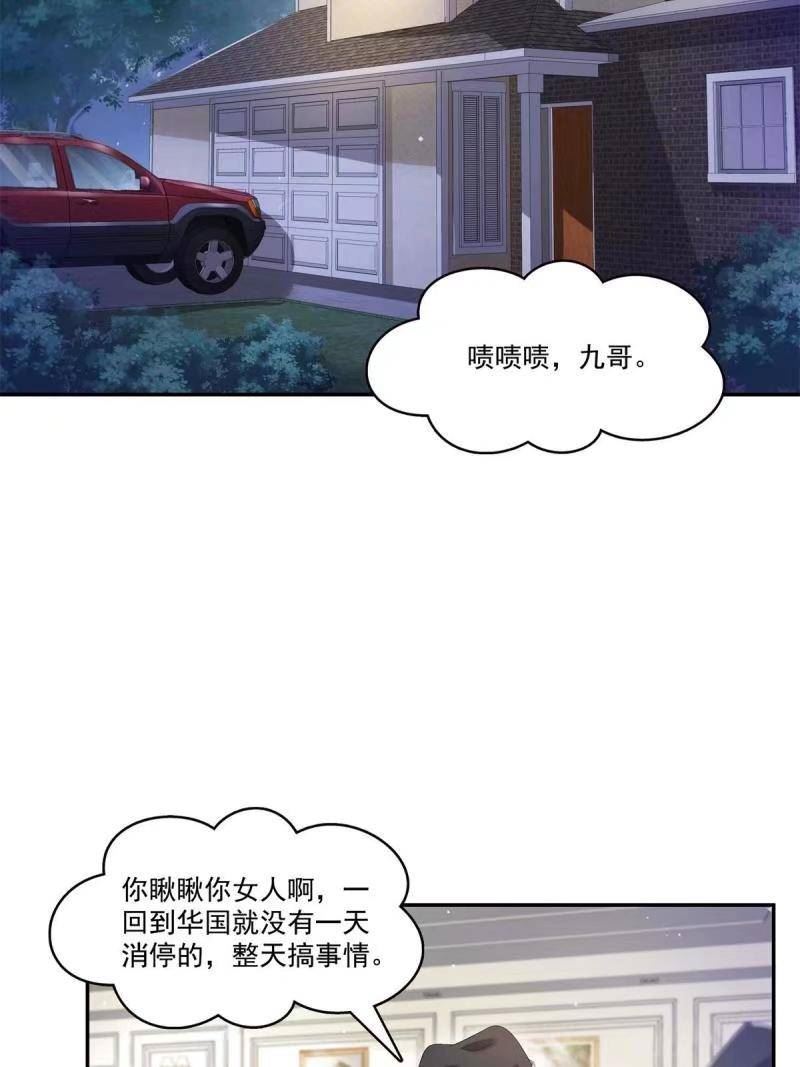 恰似寒光遇骄阳漫画,第389话 他姓司，司夜寒9图