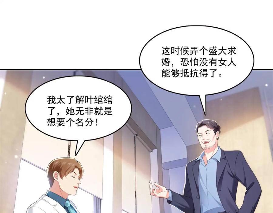 恰似寒光遇骄阳漫画,第390话 我很闲吗？102图