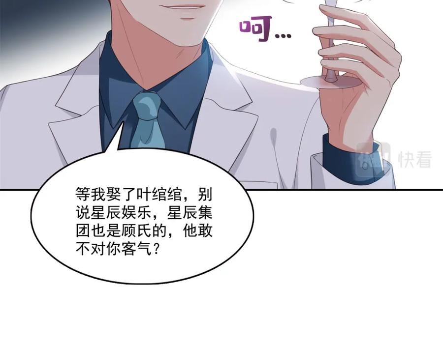 恰似寒光遇骄阳漫画,第390话 我很闲吗？106图