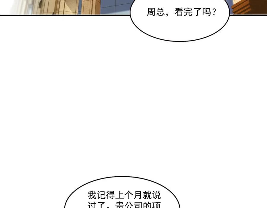 恰似寒光遇骄阳漫画,第390话 我很闲吗？30图