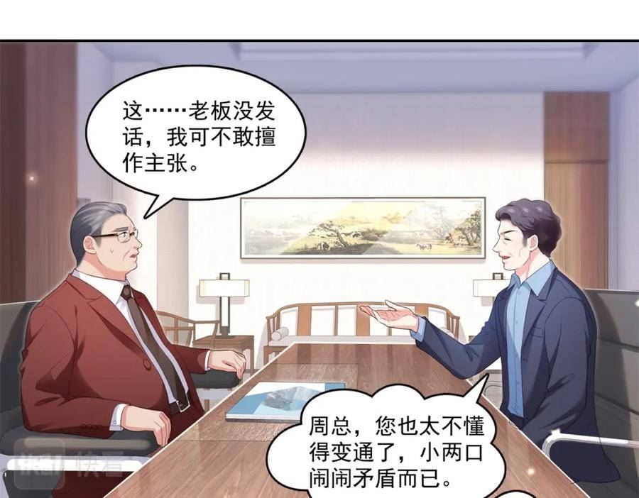 恰似寒光遇骄阳漫画,第390话 我很闲吗？35图