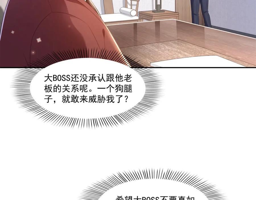 恰似寒光遇骄阳漫画,第390话 我很闲吗？42图