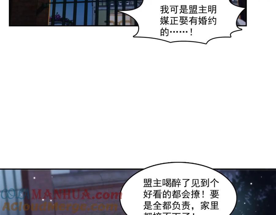 恰似寒光遇骄阳漫画,第390话 我很闲吗？5图