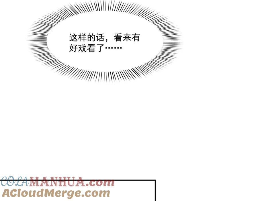 恰似寒光遇骄阳漫画,第390话 我很闲吗？53图