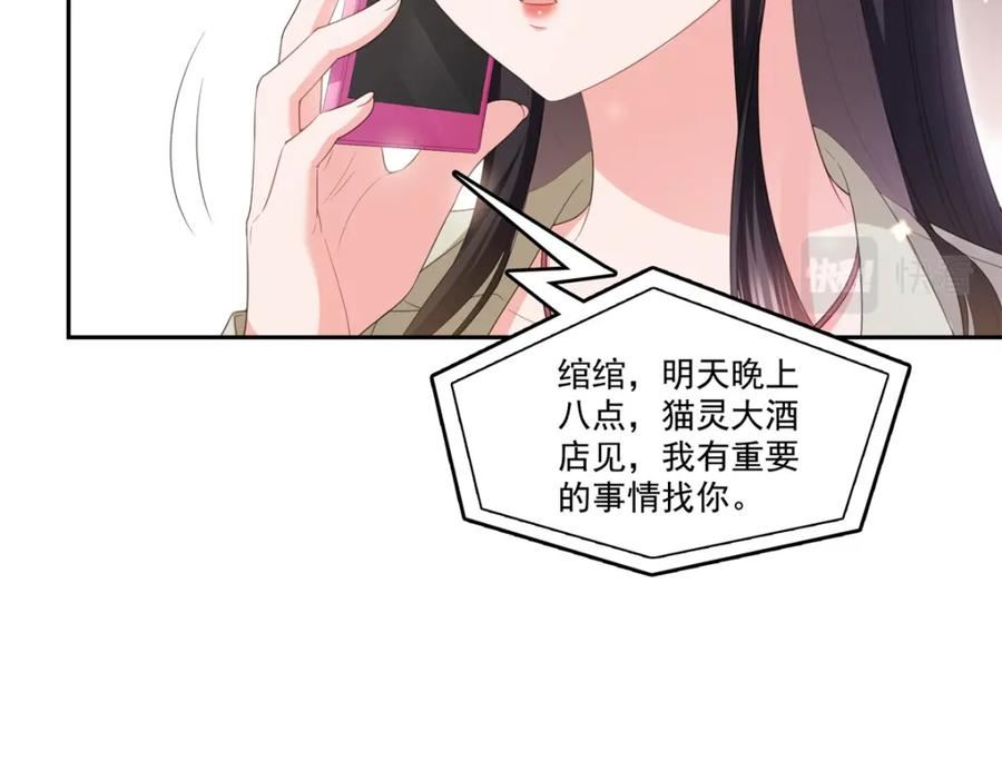 恰似寒光遇骄阳漫画,第390话 我很闲吗？79图